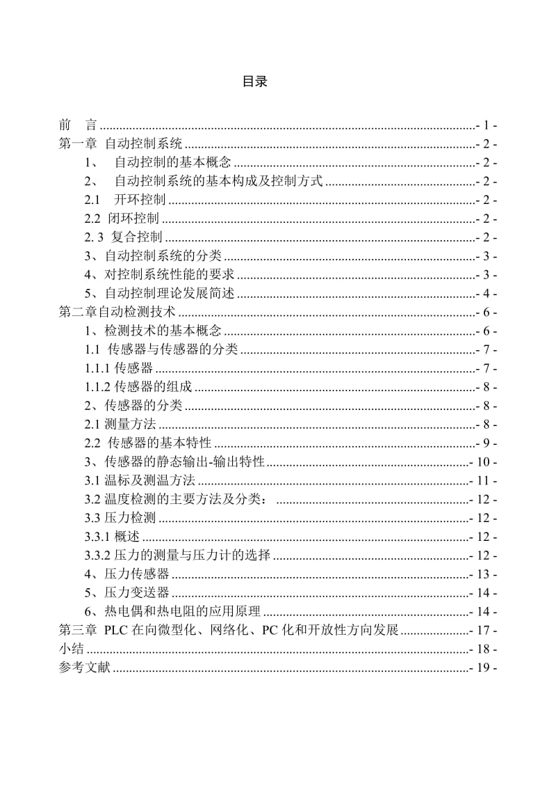 电气自动化毕业论文-系统的自动控制.doc_第2页