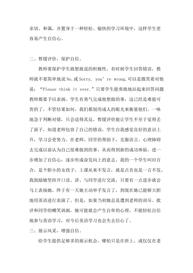 情感鼓励 培养信心 英语教育论文.doc_第2页