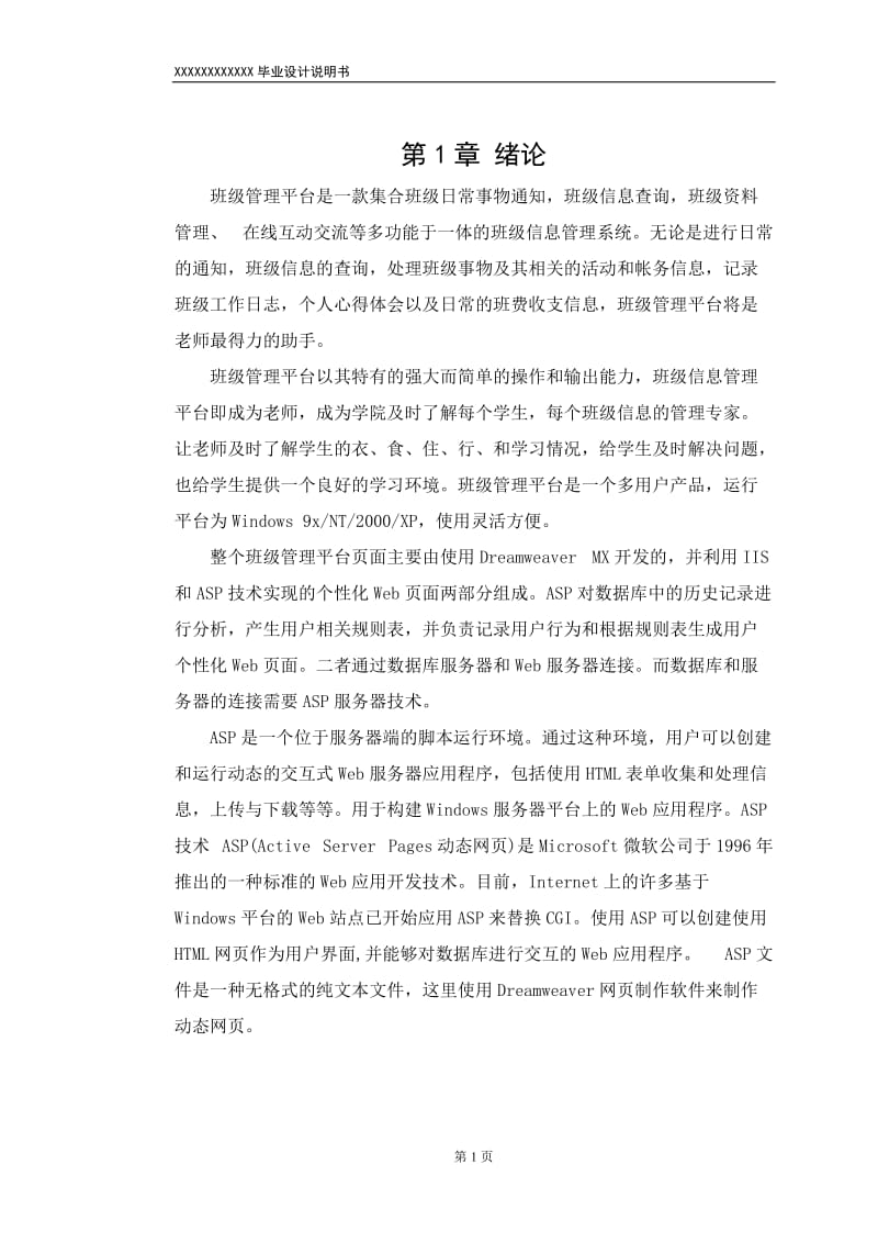 班级网站规划与设计毕业设计（论文)word格式.doc_第3页