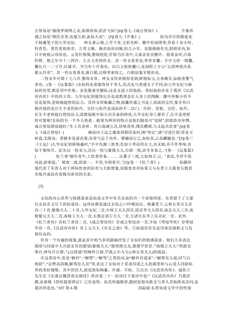 古代文学论文东晋仙道文学中的性别分析.doc_第3页