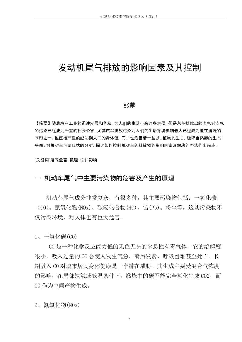 汽车运用技术毕业论文 (2).doc_第2页