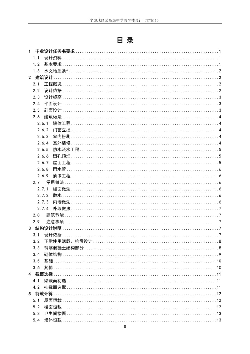 毕业设计（论文）：宁波地区某高级中学教学楼设计方案05208.doc_第3页