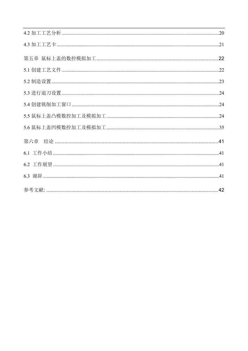 机械设计制造及其自动化基于PROE简单零件的造型及数控仿真加工毕业论文.doc_第3页