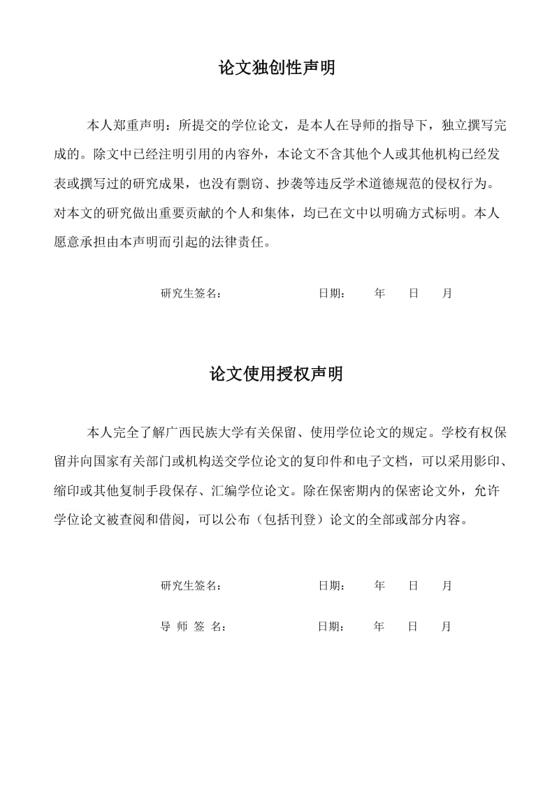 汉族和高棉族传统婚俗文化之对比研究论文论文.doc_第3页