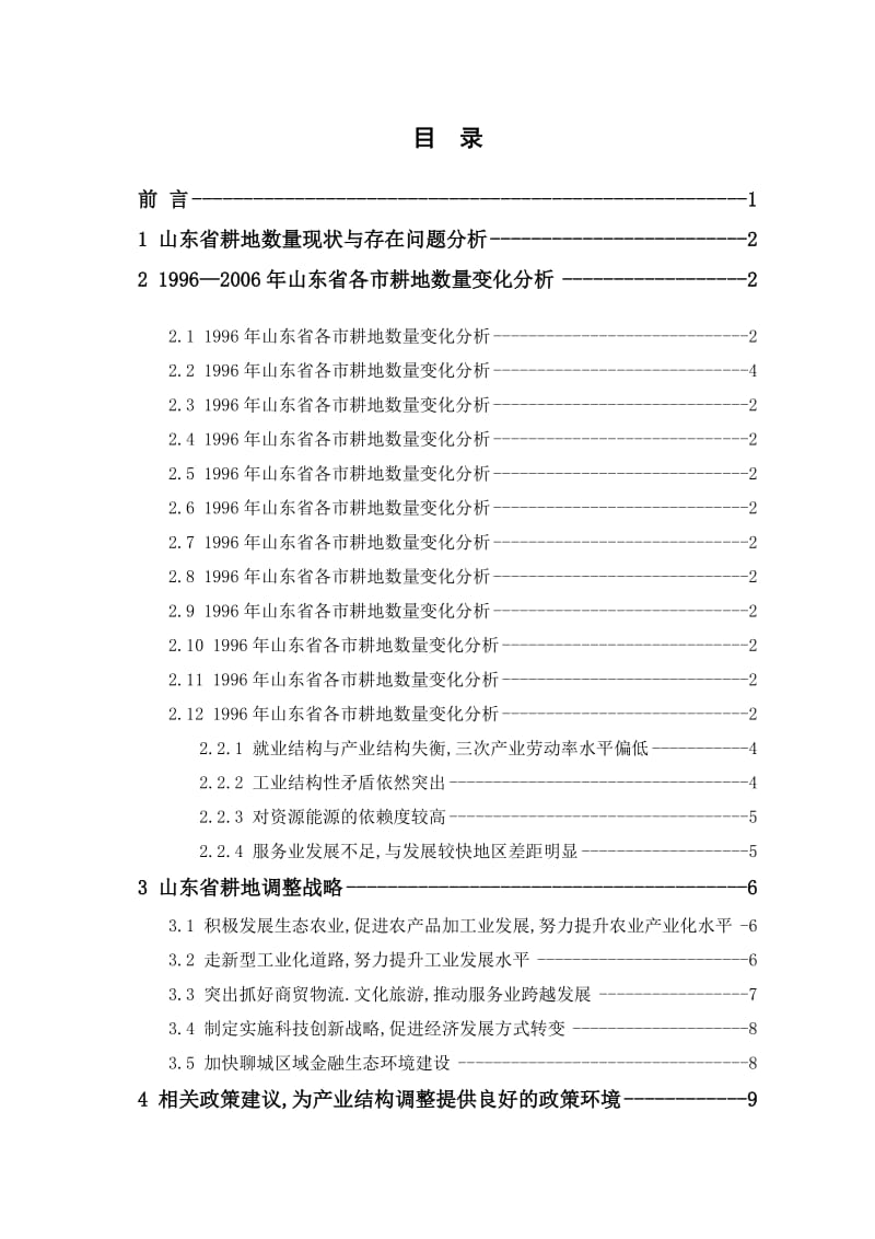 耕地数量变化毕业论文.doc_第3页