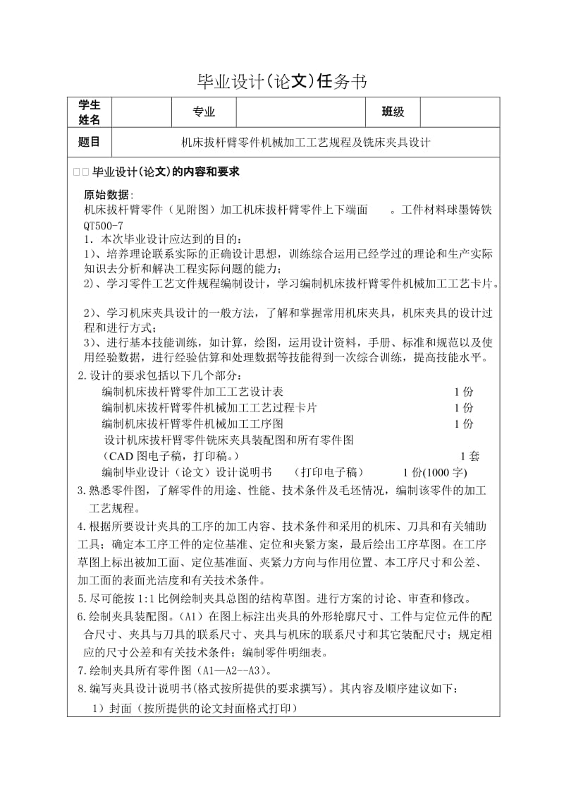 机床拨杆臂零件毕业设计(论文)任务书.doc_第1页