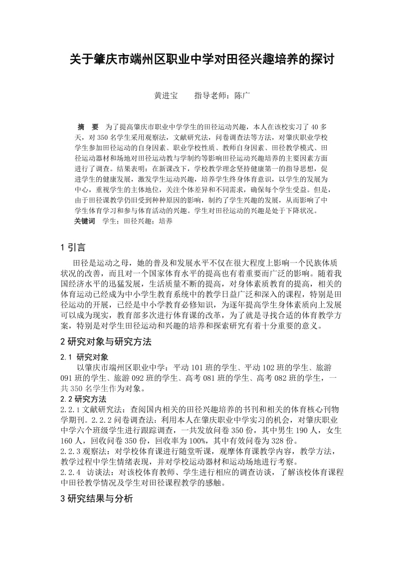 大专体育教育毕业论文.doc_第2页