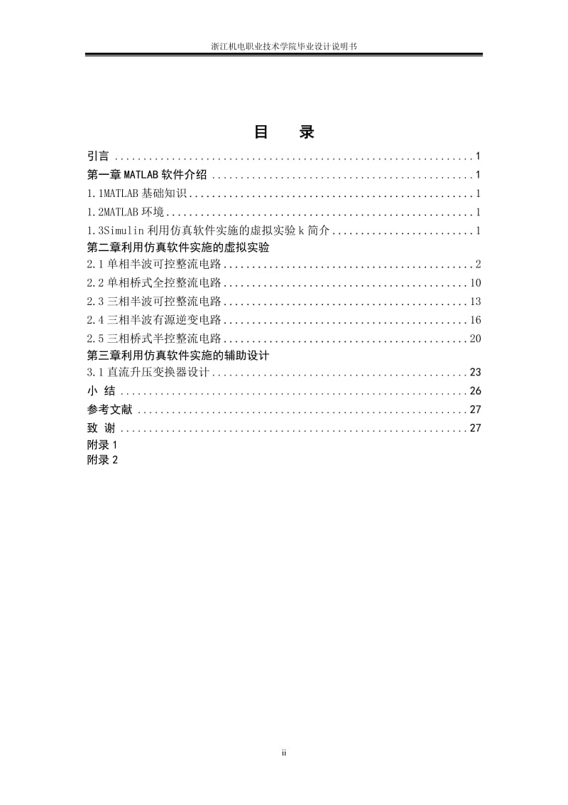 机电一体化毕业设计（论文）-电力电子电路仿真技术应用.doc_第3页