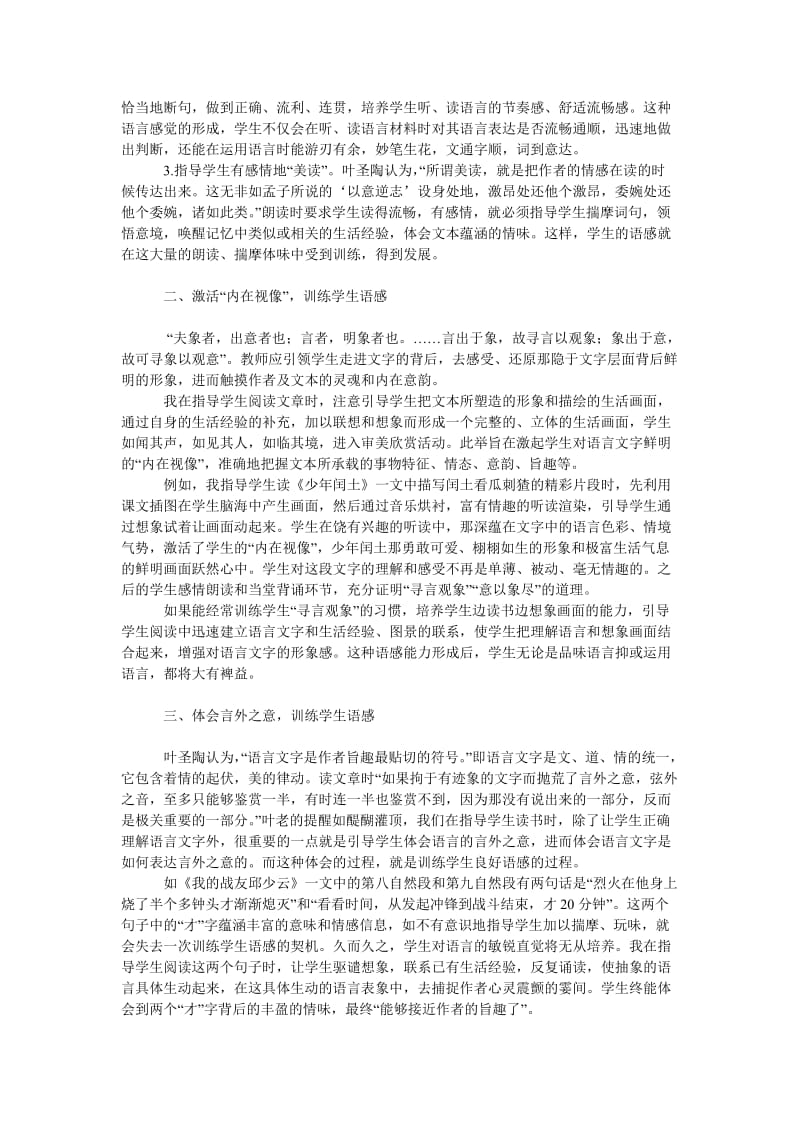 教育论文阅读教学中培养学生语感的实施策略例谈.doc_第2页