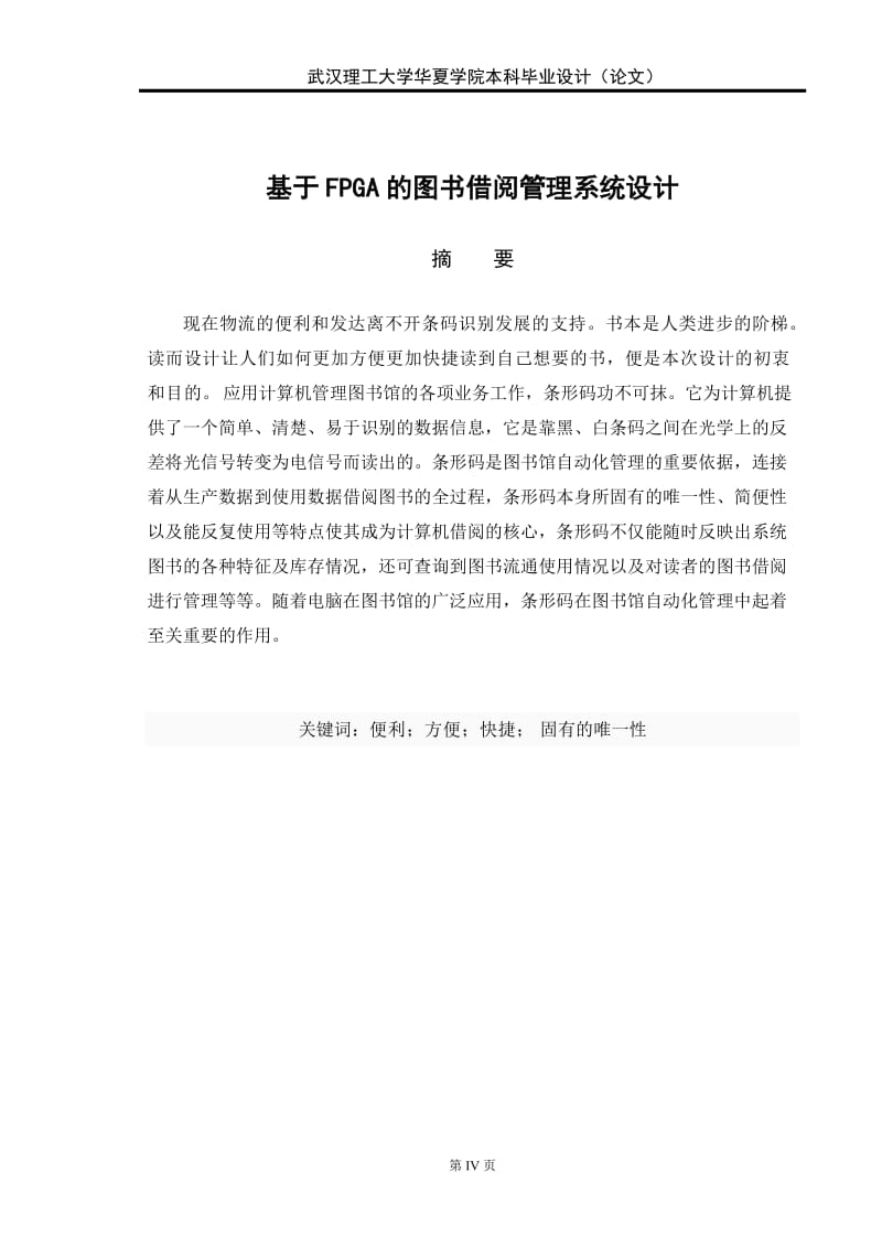 图书馆借阅管理系统设计毕业论文.doc_第2页