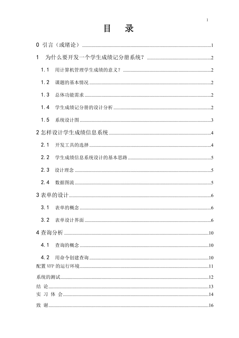 学生成绩信息管理论文15231.doc_第2页