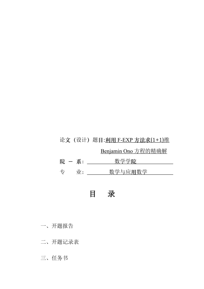 数学与应用数学专业毕业论文34083.doc_第1页