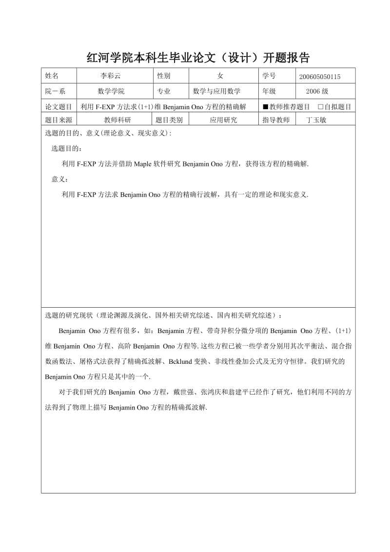 数学与应用数学专业毕业论文34083.doc_第3页