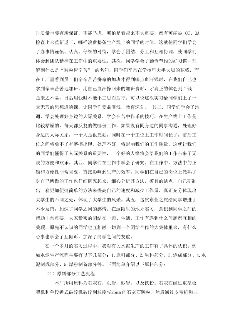 水泥厂实习毕业实习论文.doc_第2页