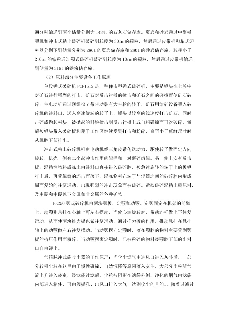 水泥厂实习毕业实习论文.doc_第3页