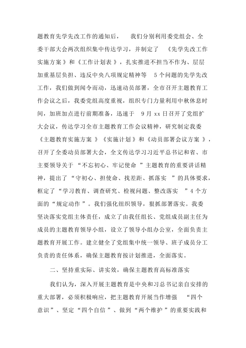 通用稿某中心在主题教育推进会上的发言材料.doc_第2页