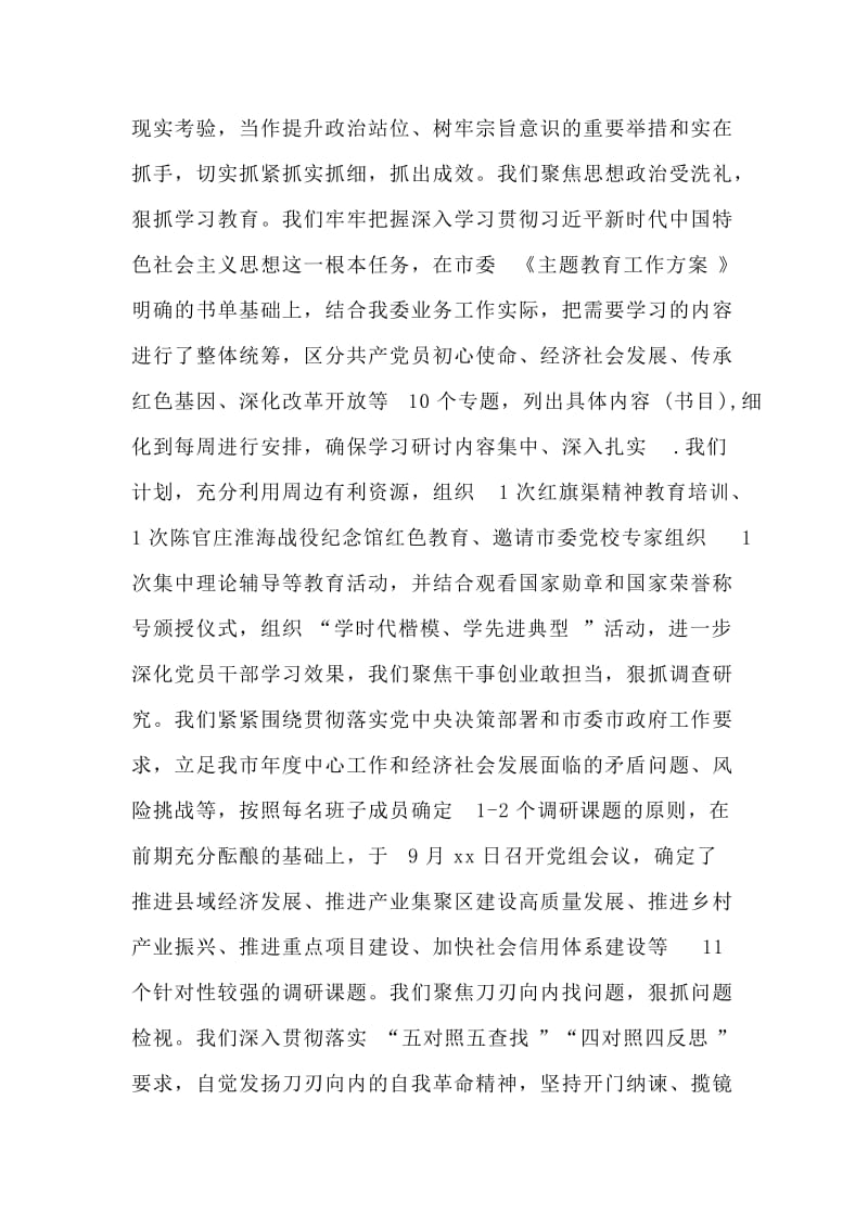 通用稿某中心在主题教育推进会上的发言材料.doc_第3页