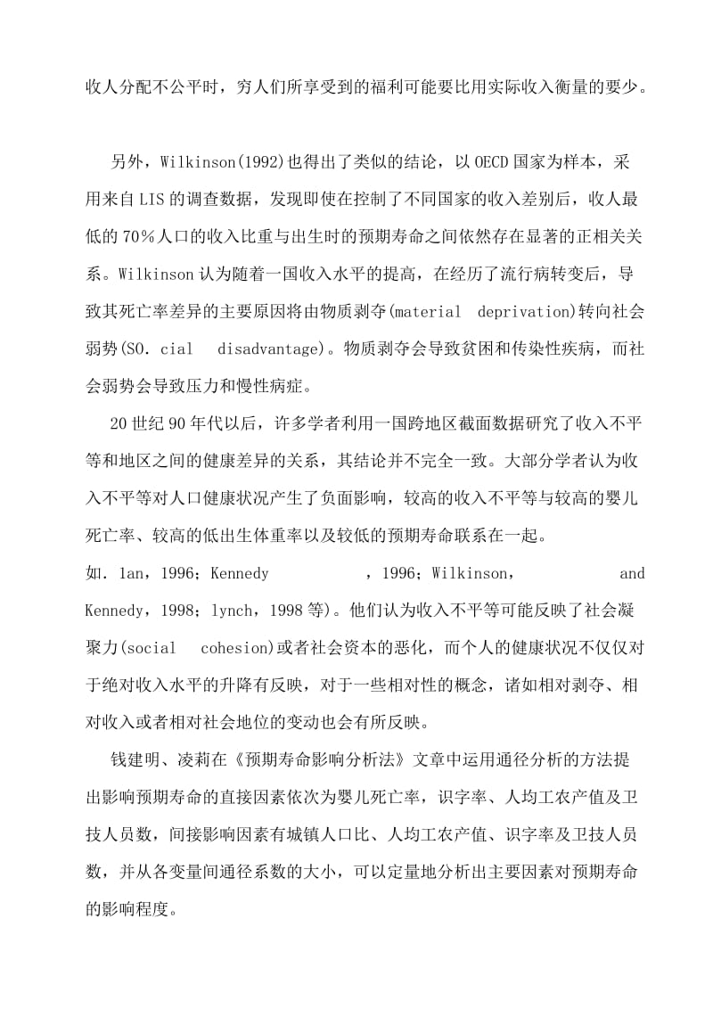 关于人口预期寿命影响因素分析统计报告商务统计结课论文.doc_第3页