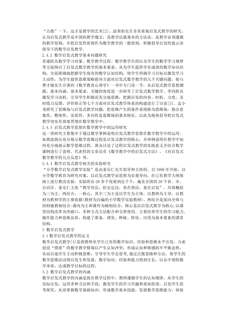 关于数学启发式教学的探索---毕业论文.doc_第3页