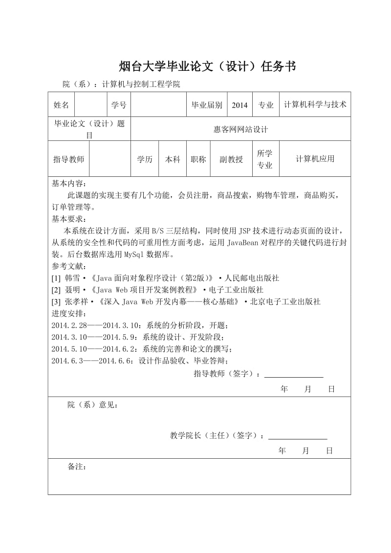 惠客网网站设计毕业论文1.doc_第2页