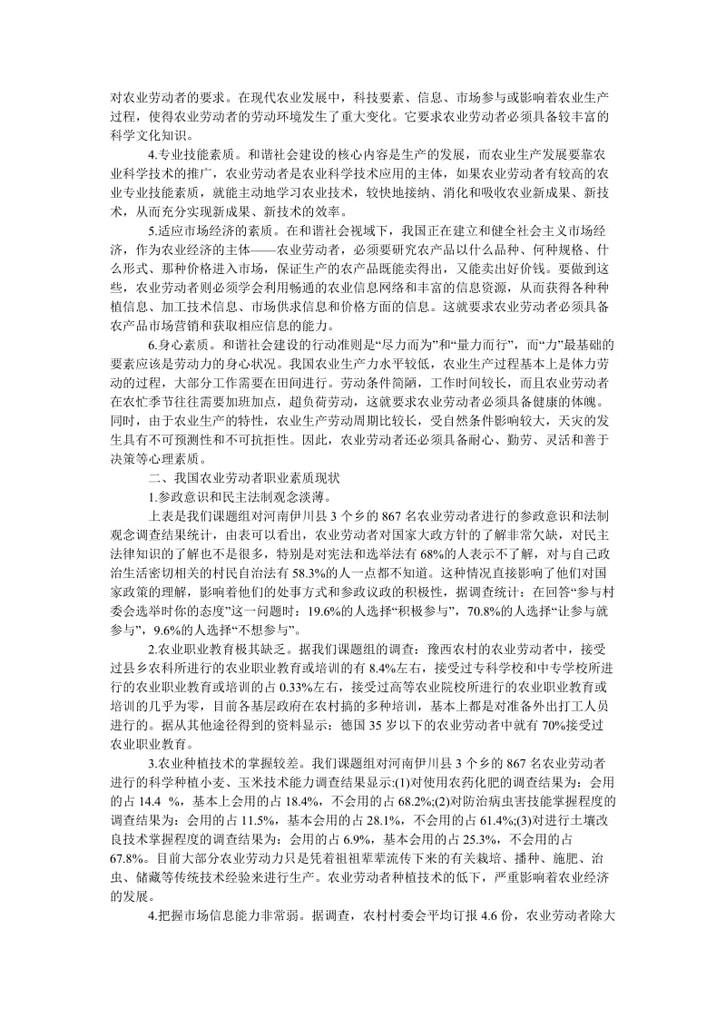 管理论文和谐社会视域下的农业劳动者职业素质培养.doc_第2页