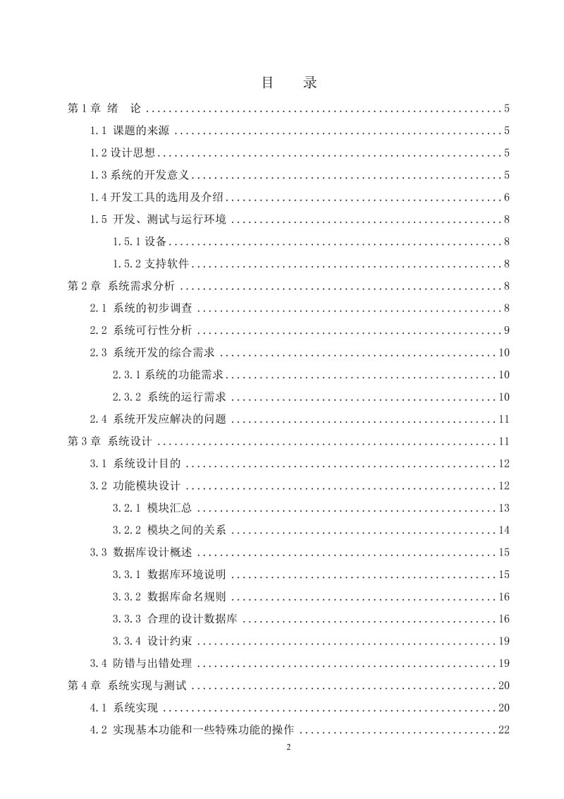 毕业设计（论文）-JSP网上购物系统.doc_第2页