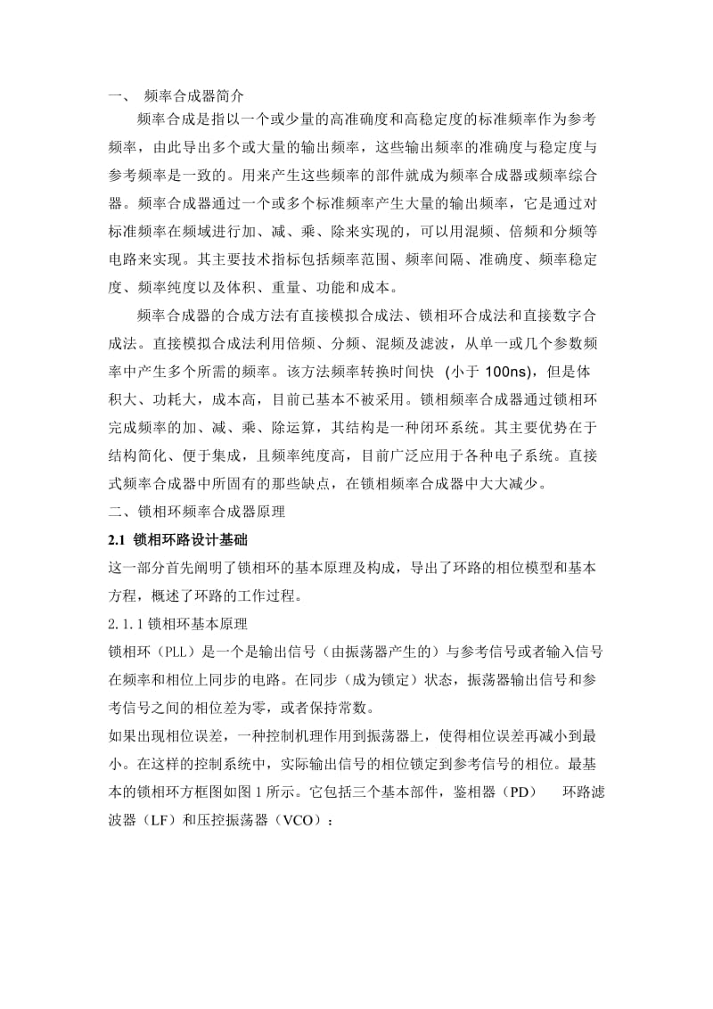 毕业论文--锁相环频率合成器设计.doc_第3页