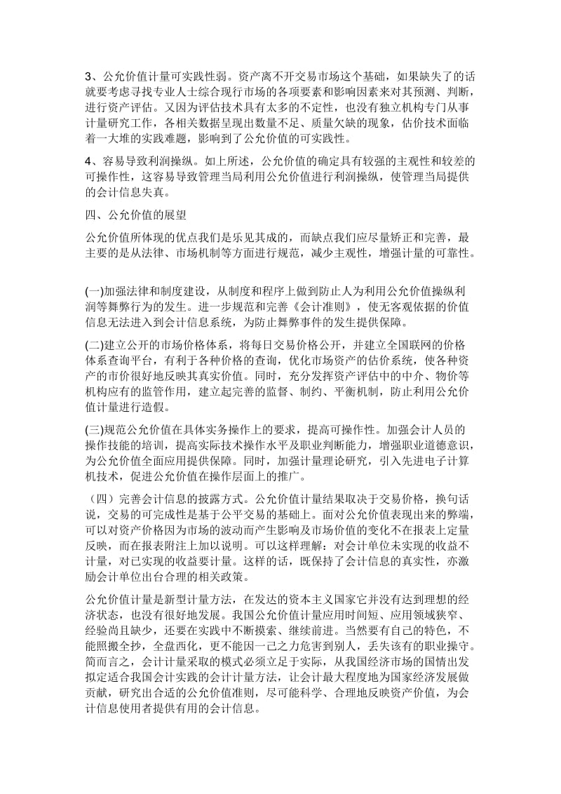 公允价值计量论文 (2).doc_第3页