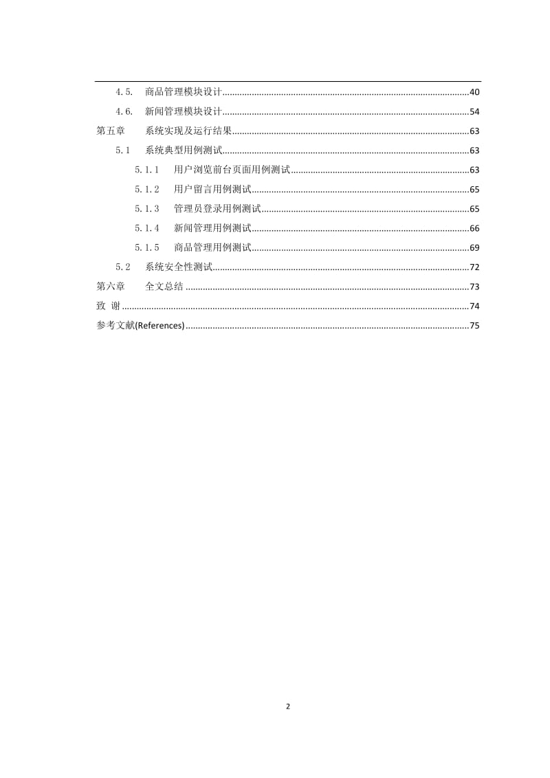 基于JSP的企业门户网站小样的设计与开发论文07603.doc_第3页