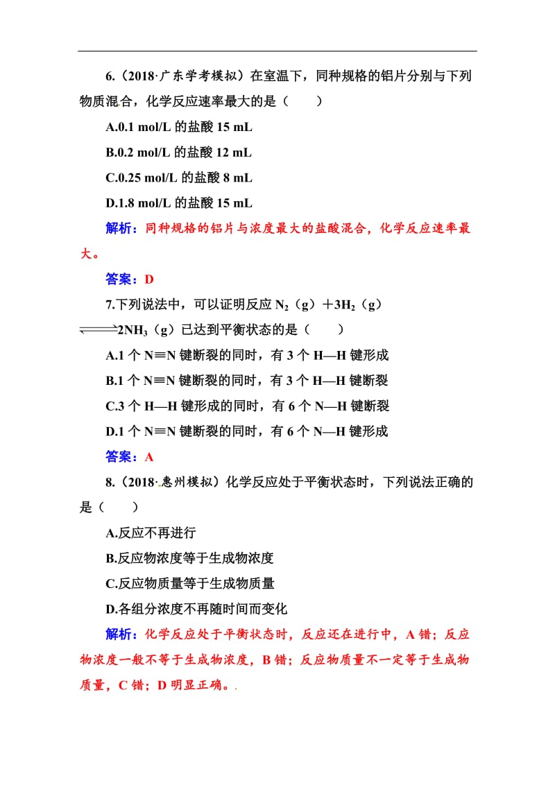 2019-2020年高中化学学业水平演练测评：（十三）（化学反应速率和化学平衡） Word版含解析.doc_第3页