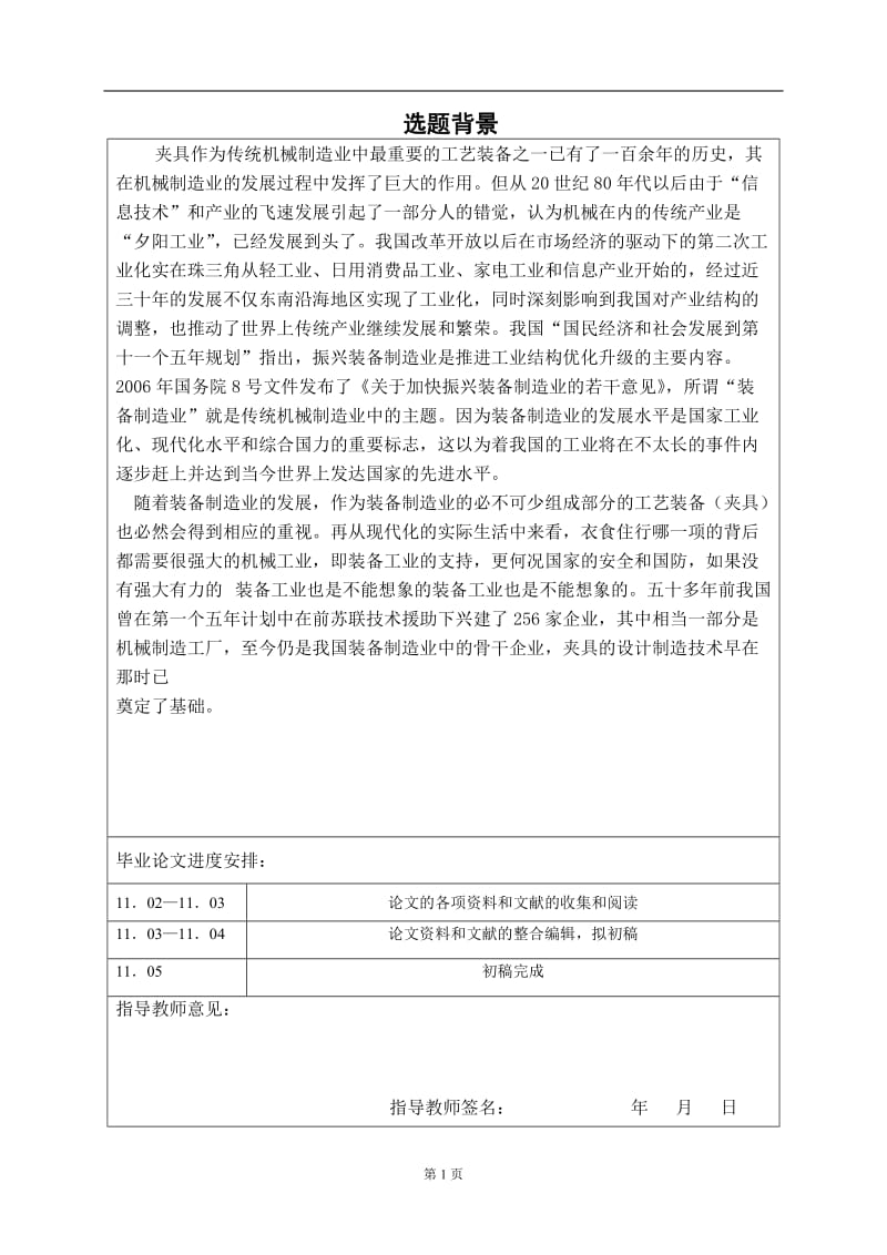 数控夹具设计案例 毕业论文 (2).doc_第2页