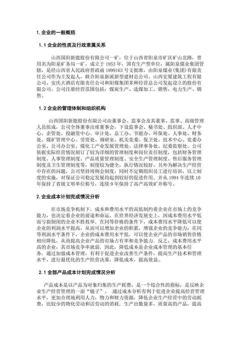 对固定资产进项税抵扣的探讨 毕业论文.doc_第3页