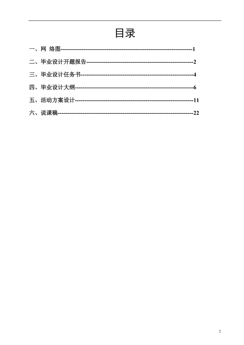 学前教育专业毕业论文26629.doc_第2页