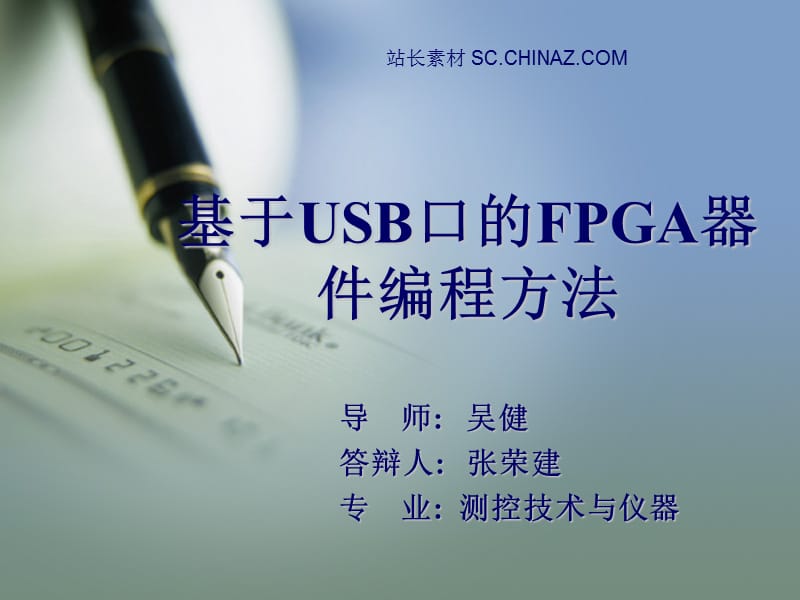 基于USB口的FPGA器件编程方法--毕设论文.ppt_第1页