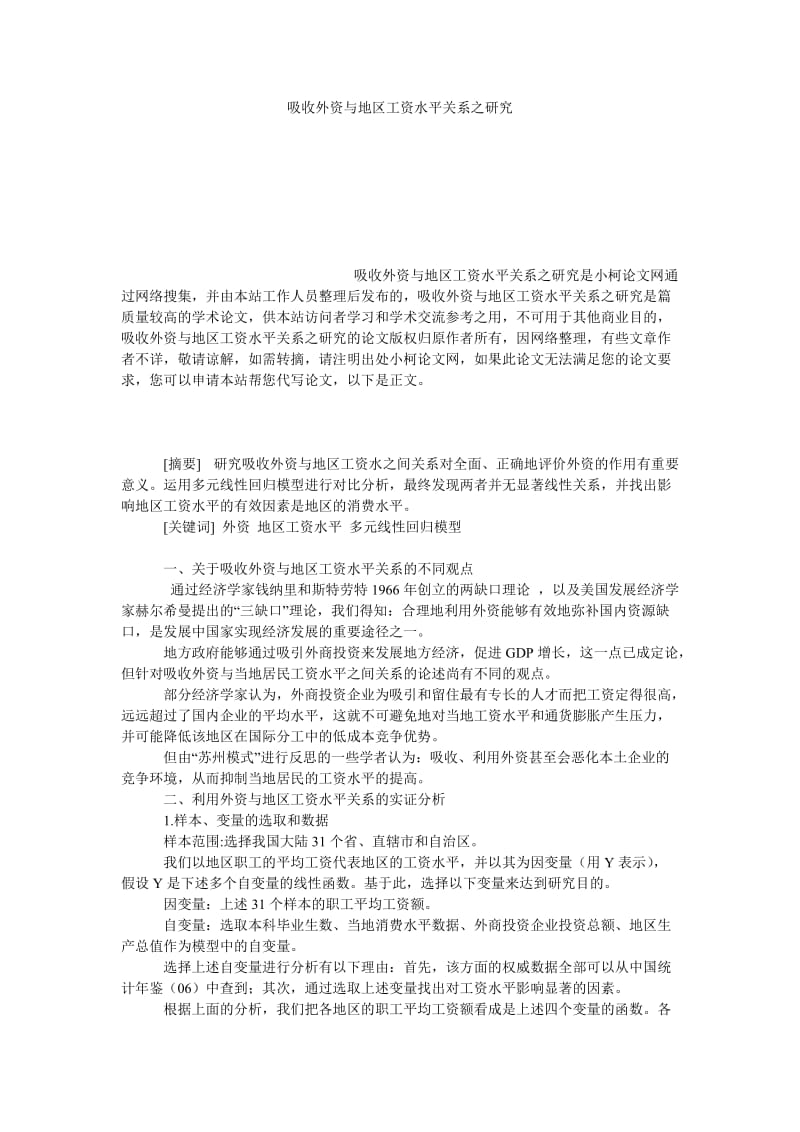 管理论文吸收外资与地区工资水平关系之研究.doc_第1页