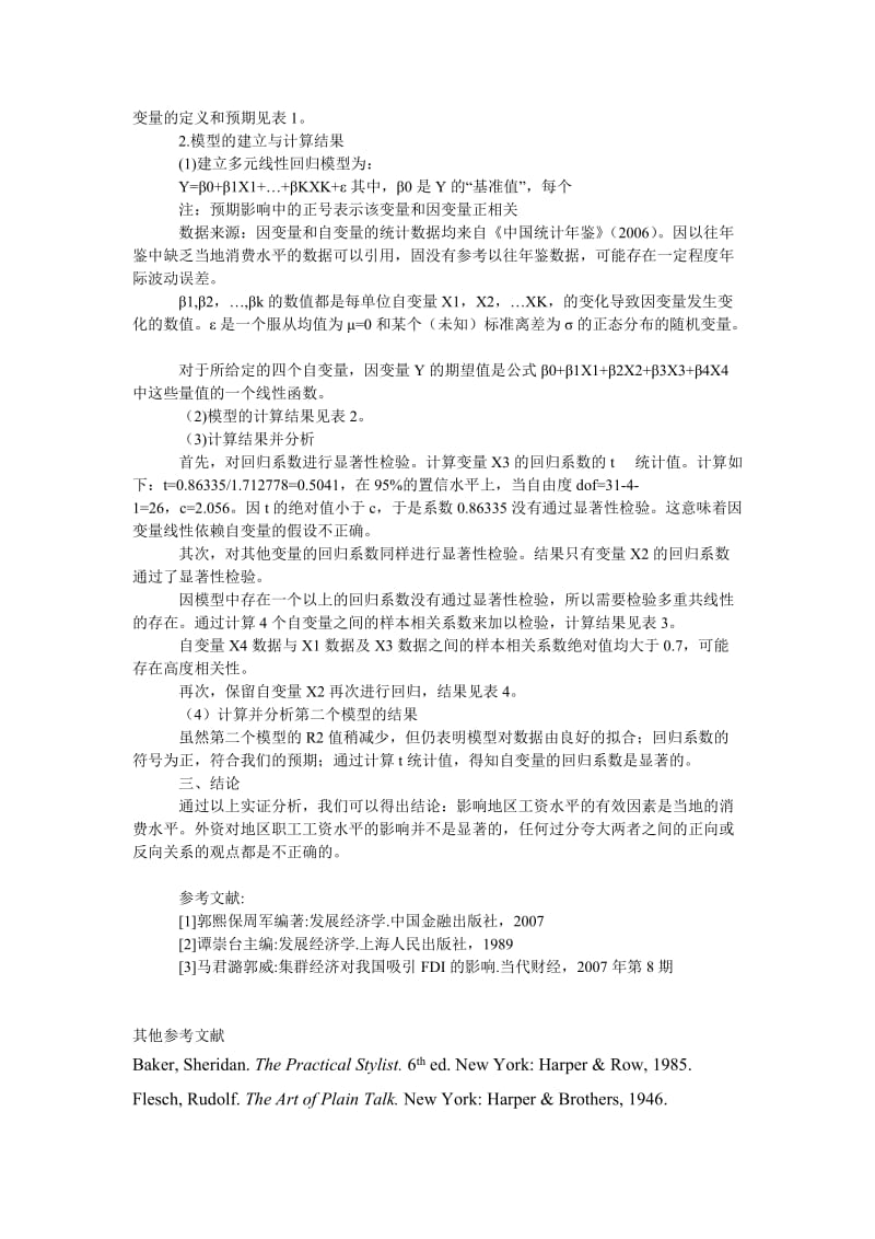 管理论文吸收外资与地区工资水平关系之研究.doc_第2页