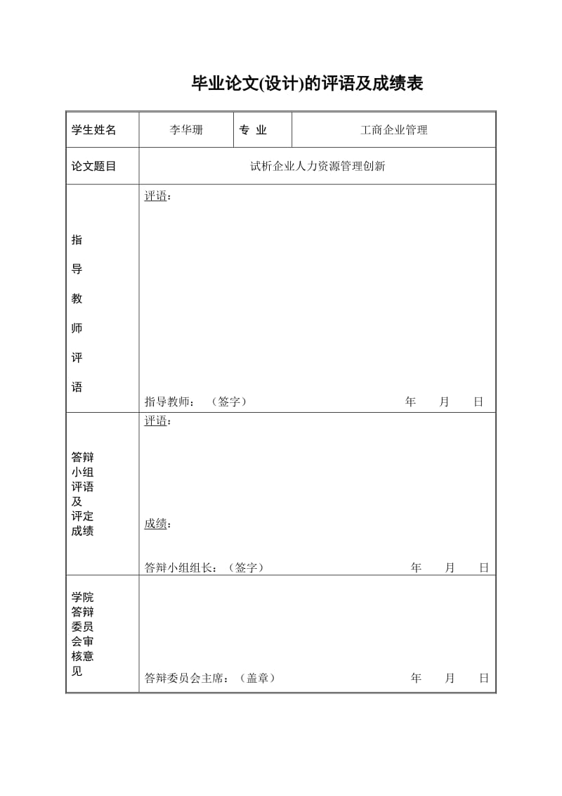 工商企业管理毕业设计（论文）-试析企业人力资源管理创新.doc_第3页