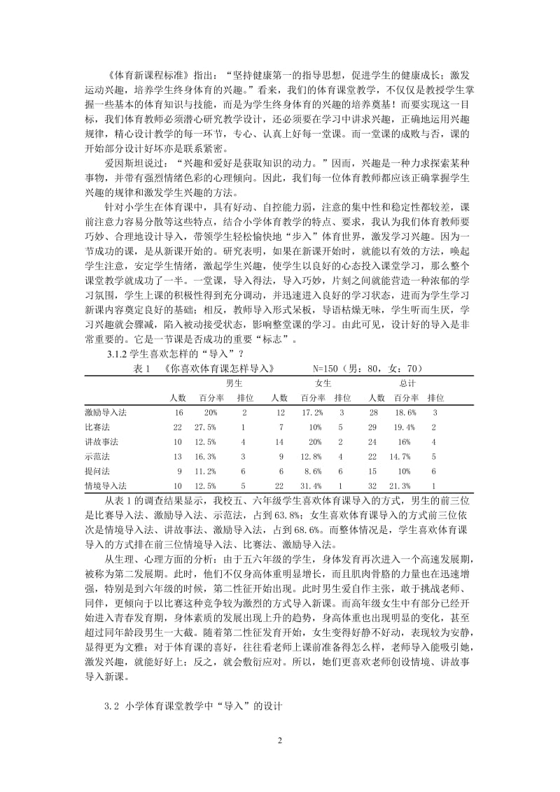 体育论文：开门“巧”见山 导入“妙”趣生——我对小学体育课导入的思考与研究.doc_第2页