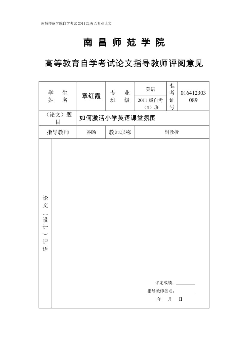 毕业论文-如何激活小学英语课堂氛围.doc_第3页