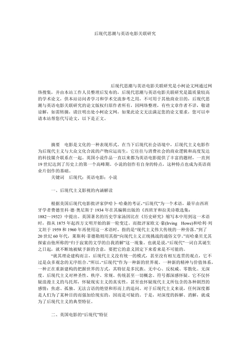 文学论文后现代思潮与英语电影关联研究.doc_第1页