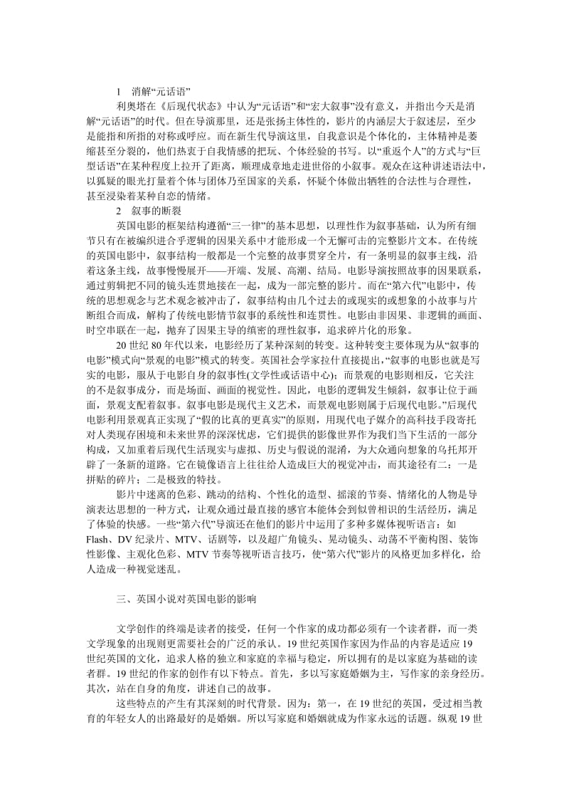 文学论文后现代思潮与英语电影关联研究.doc_第2页