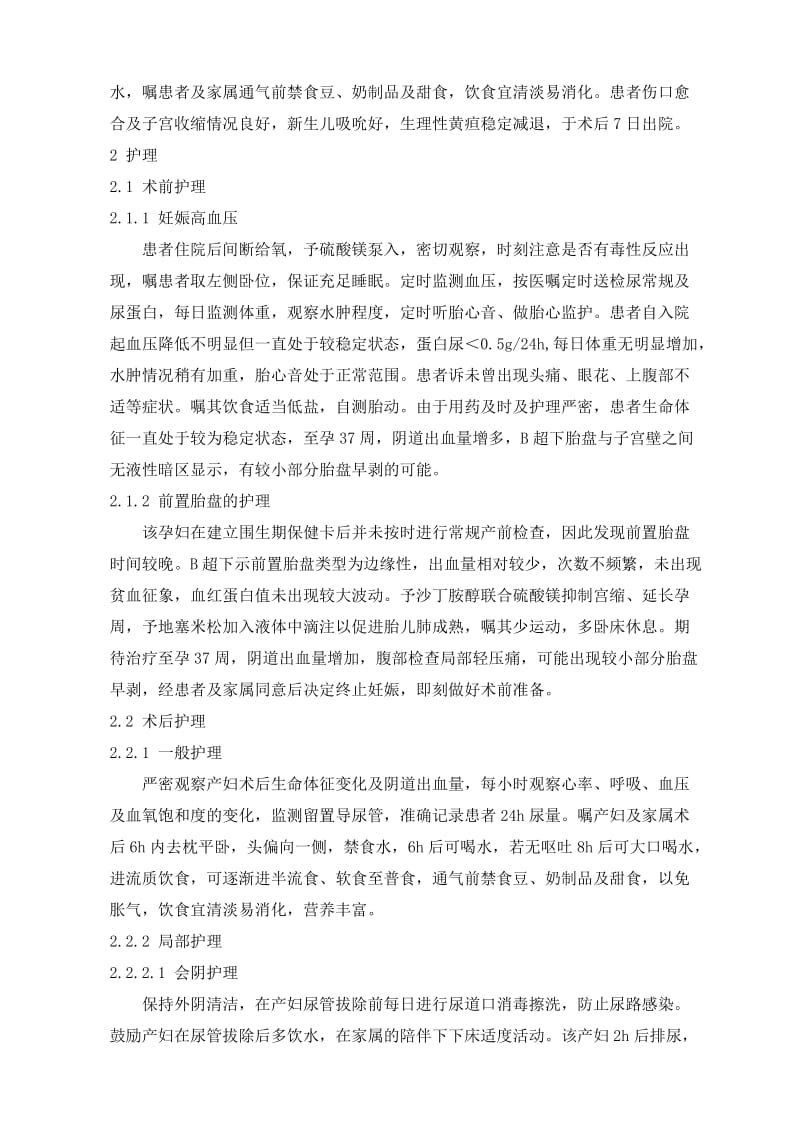 妊娠合并妊娠期高血压综合征、前置胎盘的护理 毕业论文.doc_第3页