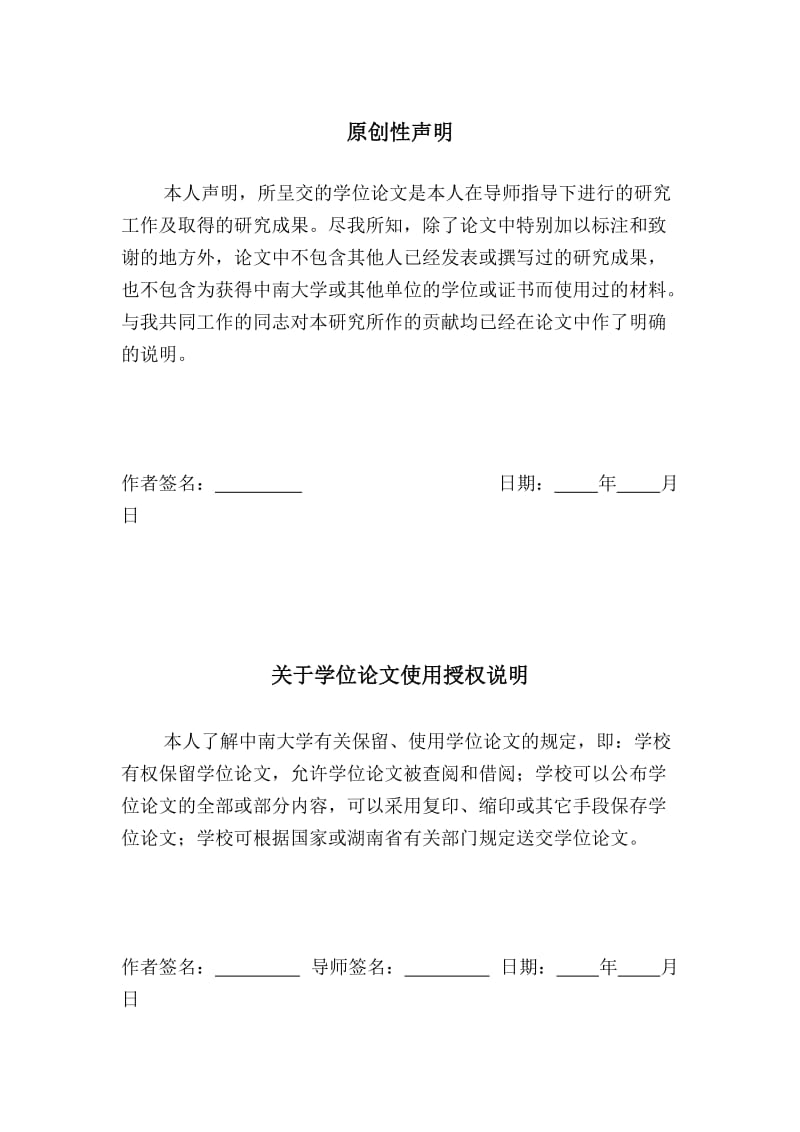 新桥硫铁矿磷石膏分层胶结充填技术可靠性研究硕士学位论文.doc_第3页