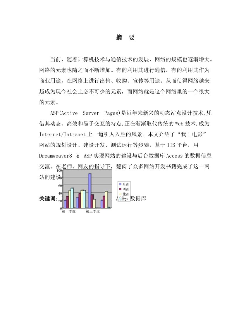 影院网站设计与实践_毕业论文(设计).doc_第2页