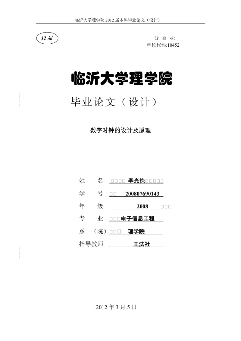 电子信息工程毕业论文7.doc_第1页