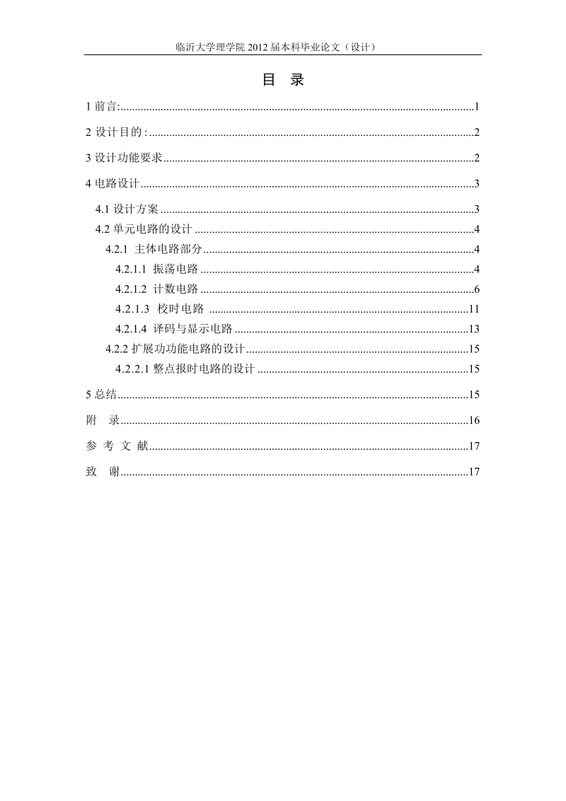 电子信息工程毕业论文7.doc_第3页