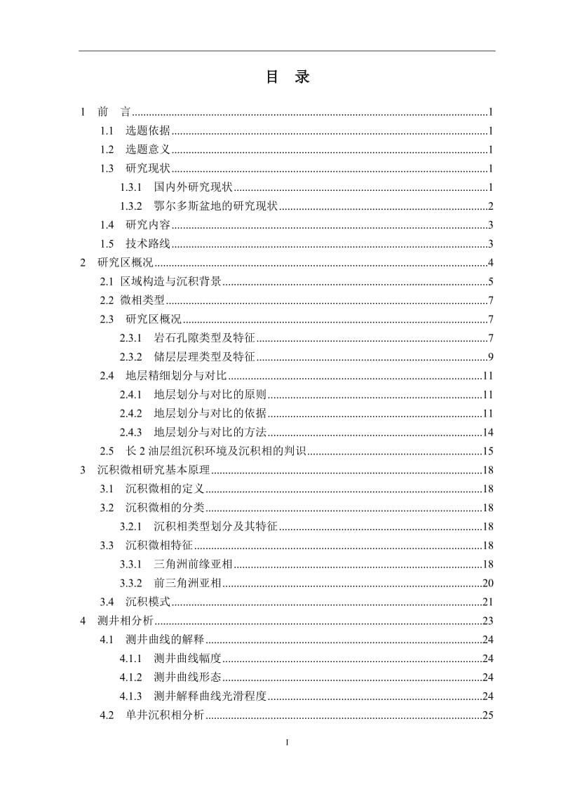 地质勘探专业毕业论文02855.doc_第1页