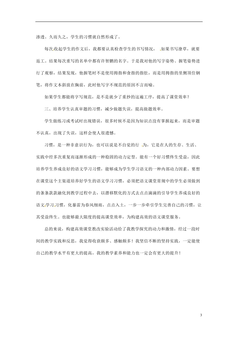 初中教学论文 以良好的习惯打造高效语文课堂教学.doc_第3页