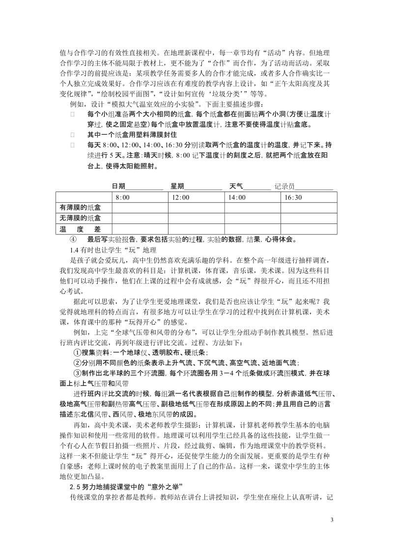 教学论文：浅谈高中地理教育新课程改革下的地理教学.doc_第3页