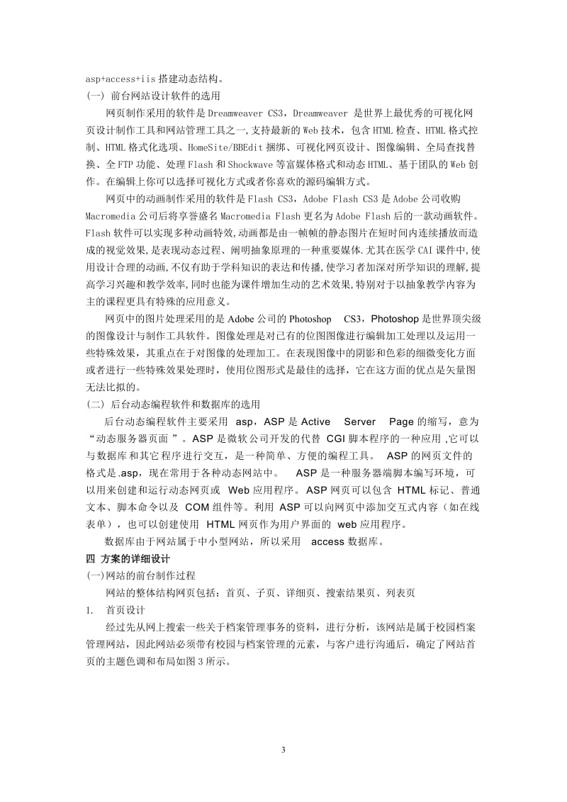 档案管理实务论文—精品课程网站的设计方案说明18535.doc_第3页